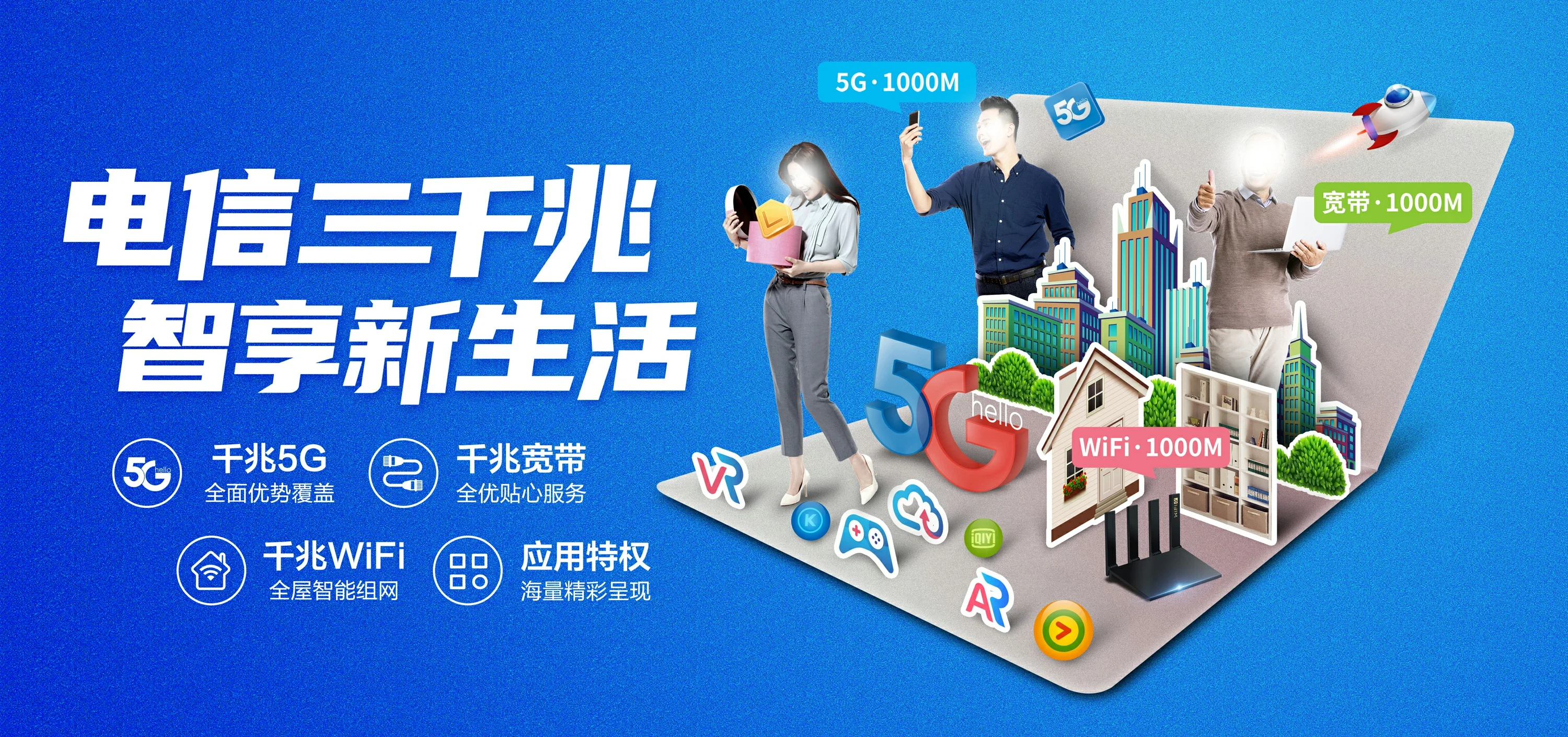 中国电信 龙湖电信宽带 宽带套餐